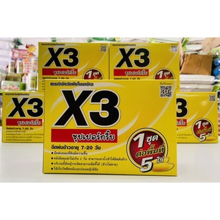 X3ซุปเปอร์กริ๊บ : ยาคุม+ฆ่าหญ้า/ยาฆ่าหญ้าในนาข้าว/ยาเก็บหญ้าในนาข้าว