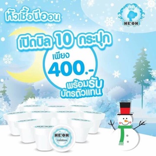 นีออนบอดี้ครีม หัวเชื้อผิวขาว ราคา 60 บาท ไม่ต้องฉีด แค่ทา