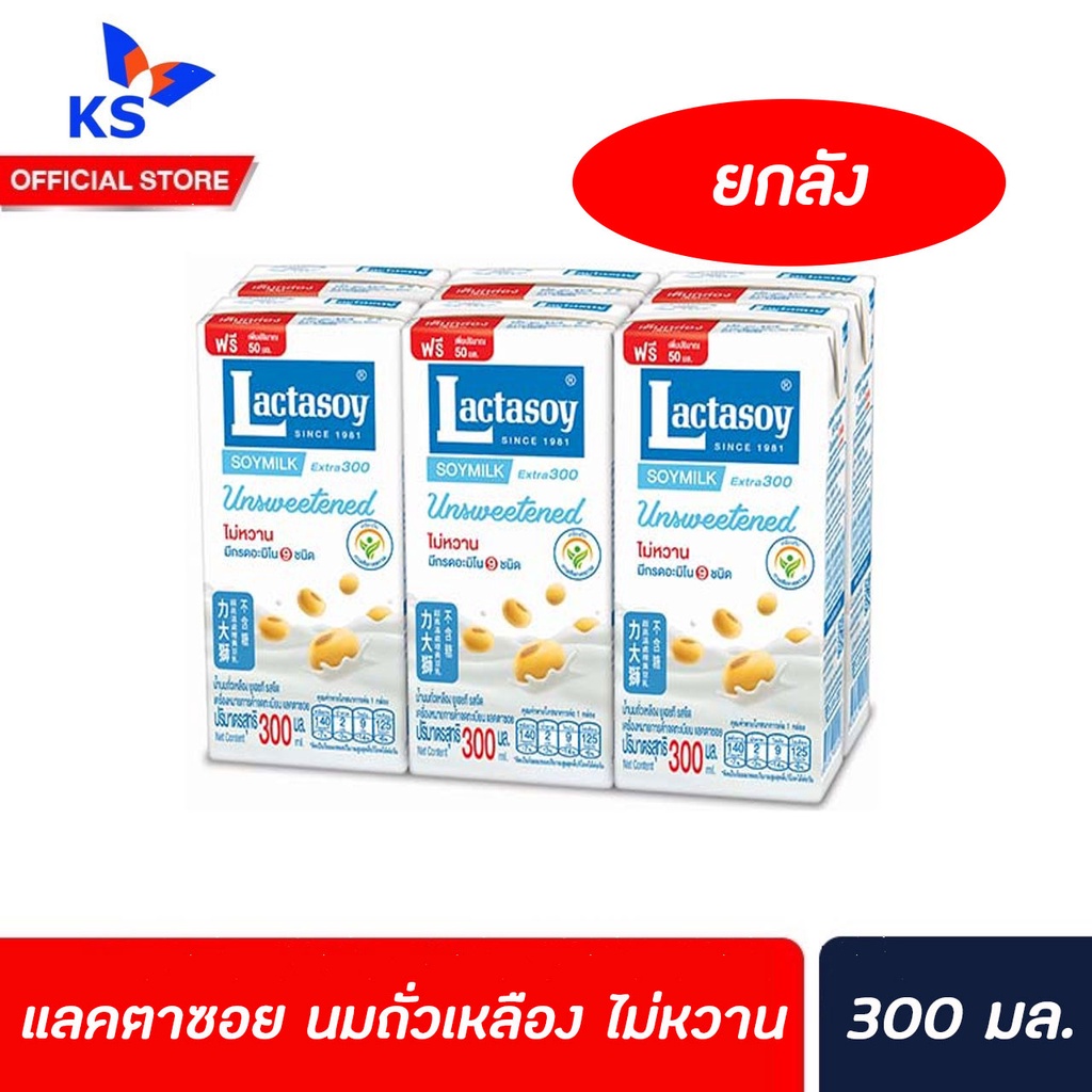 ยกลัง แลคตาซอย นมถั่วเหลือง รสจืด 300 มล. x 36 กล่อง Lactasoy Soy Milk UHT (0150)