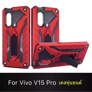 Case Vivo V15 Pro เคสวีโว่ V15pro Robot case เคสหุ่นยนต์ เคส vivo v15pro เคสไฮบริด มีขาตั้ง เคสกันกระแทก TPU CASE สินค้า