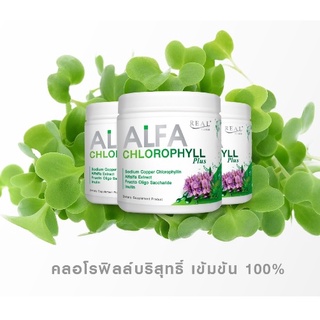 อัลฟ่า คลอโรฟิลล์ Alfa Chlorophyll Plus Fiber 100 กรัม