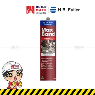 กาวตะปู Max Bond กาวติดแทนตะปู กาวพลังตะปู กาวอเนกประสงค์ H.B. Fuller ( ขนาด 320 กรัม) ติดแน่น แข็งแรง ทนทาน
