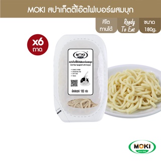 MOKI สปาเก็ตตี้โอ๊ตไฟเบอร์ พร้อมปรุง 180g x6 บุกเพื่อสุขภาพ (FK0244) Spaghetti Oat Fiber Retort