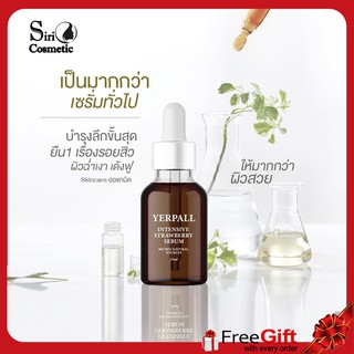 Yerpall serum strawberry 15 g เซรั่มสตอเบอร์รี่ ลดรอยสิว ฝ้า กระ หน้าขาวใส &amp; น้ำตบสเต็มเซลล์