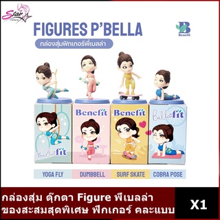 กล่องสุ่ม ตุ๊กตา Figure พี่เบลล่า โดยเบลล่าราณี ของสะสมสุดพิเศษ ฟิกเกอร์ x เบเน่ฟิต คละแบบ