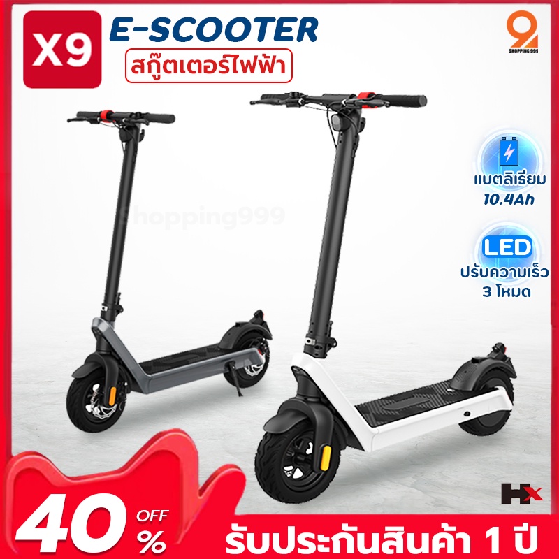 [พร้อมส่งจากไทย] สกู๊ตเตอร์ไฟฟ้า สกู๊ตเตอร์พับได้ HX-X7/X8/X9 E-Scooter Electric Scooter รถยืน2ขาไฟฟ้า รับประกัน1ปี