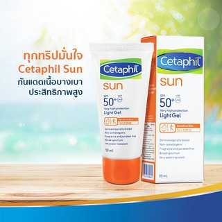 Cetaphil Sun SPF 50+ PA++++ Light GEL 50ml x1กล่อง เจลกันแดดประสิทธิภาพสูงสูตรกันน้ำทนเหงื่อ ใช้ได้ทั้งผิวหน้าและผิวกาย