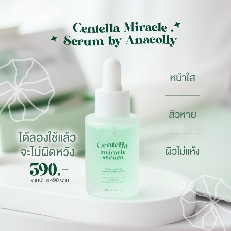 Crntella miracle serum เซรั่มฝบบัวบก