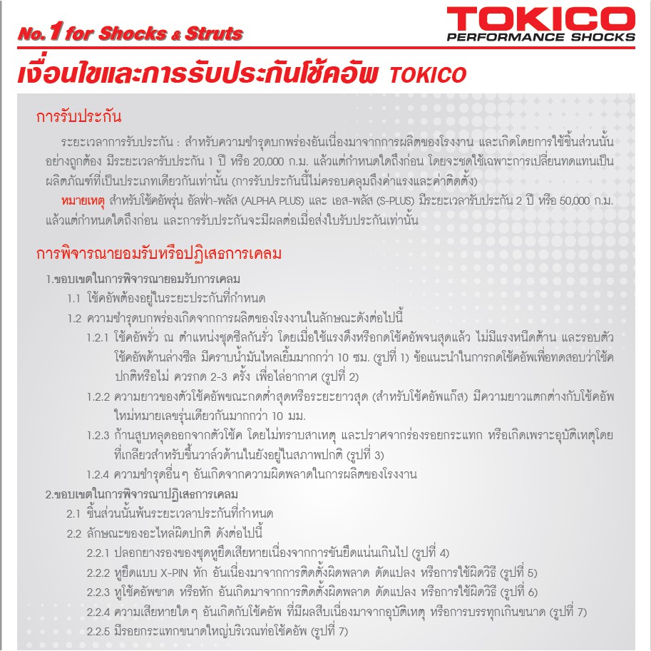 TOKICOโช๊คอัพ TOYOTA VIOS ncp42 โตโยต้า วีออส ปี2002-2006 เกาะถนนได้ดี ราคาพิเศษ มีรับประกัน แท้100% - รูปที่ 2
