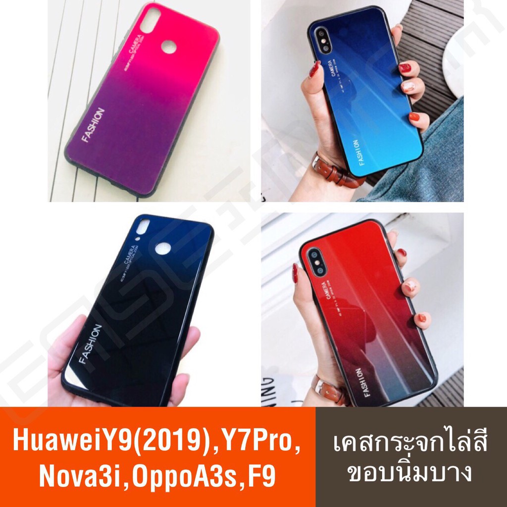 ❌พร้อมส่ง❌ Fashion Case Gradient เคสกระจกสองสี เคสกันกระแทก สำหรับ Huawei y92019 Y7Pro 2019 Nova3i Oppo A3s F9