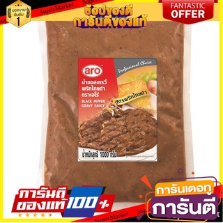 🎯BEST🎯 เอโร่ น้ำซอสสเต๊ก สูตรพริกไทยดำ 1000 กรัม Aero Black Pepper Steak Sauce 1000 grams 🛺💨