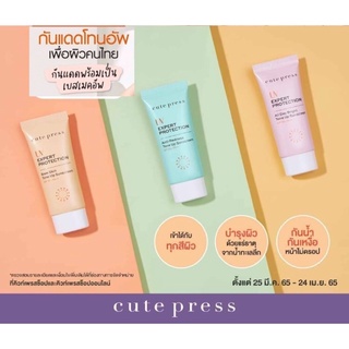 ครีมกันแดด กันแดด โทน อัพ ปรับสรฝรผิว เบลอผิว CUTE PRESS มาสก์ 8 HR + โลชั่นกันแดด TONE UP SUNSCREEN SPF50+ PA++