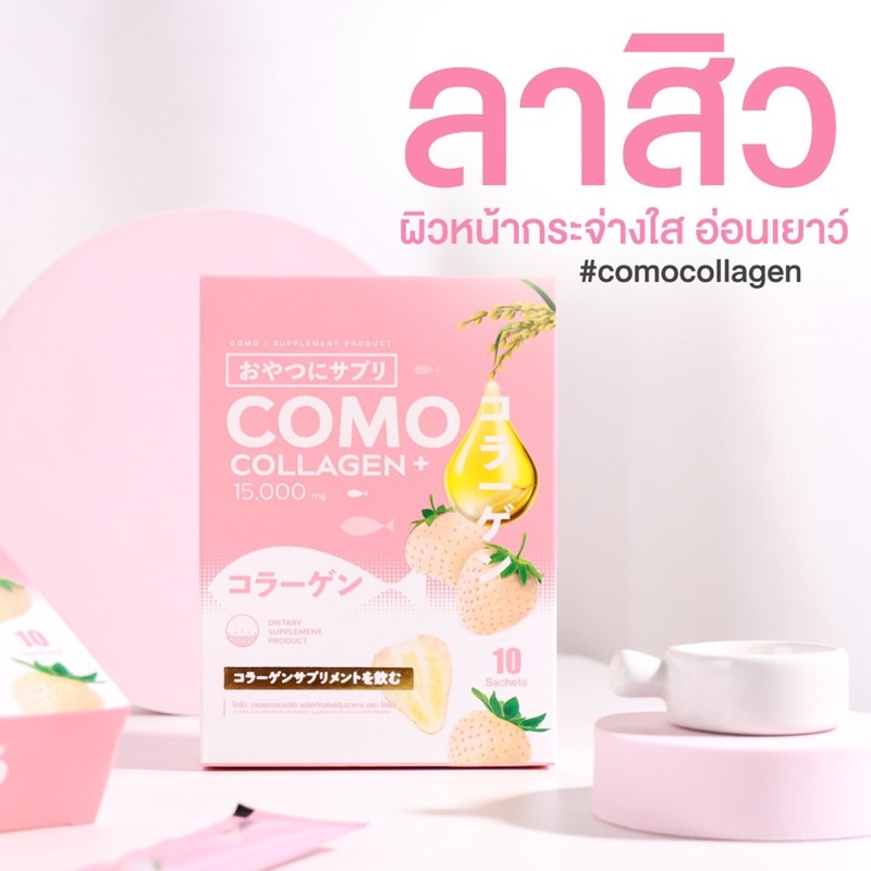 Como collagen ของเเท้ จากบริษัท คอลลาเจนลดสิว ผิวขาว พร้อมส่ง ส่งไวมากกกก