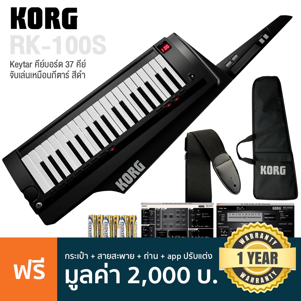 Korg® RK-100S Keytar คีย์บอร์ด ซินธิไซเซอร์ 37 คีย์ มีเสียง 200 พรีเซ็ต ปุ่ม Ribbon 2 ปุ่ม ต่อ USB/M
