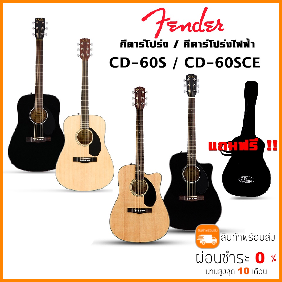 Fender CD-60S / Fender CD-60SCE กีตาร์โปร่ง Fender CD60 S กีตาร์โปร่งไฟฟ้า CD60 SCE / fender cd60s แ