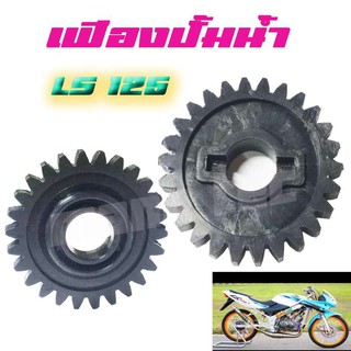 เฟืองปั้มน้ำ TZR VR150 ZR120 LS125 KR150 ขายส่ง และ ปลีก อะไหล่เดิม&amp;แต่ง ราคาโรงงาน รายละเอียดตัวเลือกด้านล่างเลยจร้า