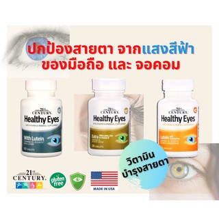 พร้อมส่ง !!! Century, Healthy Eyes, Lutein 60 Tablets,Extra 36 Tablets,Lutein &amp; Zeaxanthin 60 Capsules