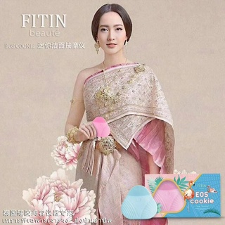 ไทยแท้ Fitin eos คุกกี้มินิมินิคลีนซิ่งเครื่องมือนวดซิลิโคนเครื่องทำความสะอาดผิวหน้าไฟฟ้า