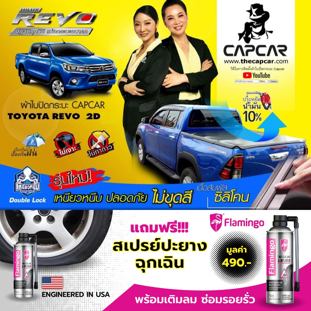 Capcar ผ้าใบปิดกระบะ แคปคาร์ คานมากที่สุด Revo รีโว่แคป2ประตู capcar เจ้าของลิขสิทธิรายเดียวรับประกั