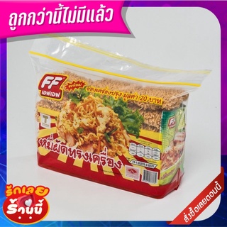 เอฟเอฟ บะหมี่ผัดทรงเครื่อง x 21 ก้อน FF Chicken Chow Mein Flavoured Instant Noodles x 21 pcs