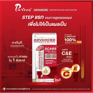 PURICAS PLUS ADVANCED DRAGON’S BLOOD C&amp;E SCAR GELเพียวริก้าส์ พลัส แอดวานส์ ดราก้อน บลัด ซี แอนด์ อี สการ์ เจล(สูตรใหม่)