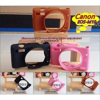 ซิลิโคนกล้อง เคสกล้อง ยางกันรอยกล้อง Canon EOS M10 มือ 1 ราคาถูก