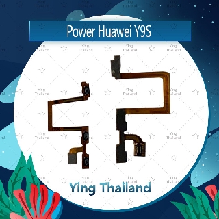 แพรสวิตช์ Huawei Y9S  อะไหล่แพรสวิตช์ ปิดเปิด Power on-off (ได้1ชิ้นค่ะ)คุณภาพดี อะไหล่มือถือ Ying Thailand