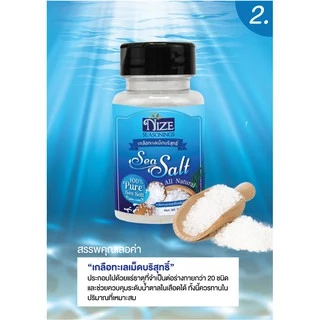 เกลือทะเลเม็ดบริสุทธิ์ ตรา NIZE ( เกรดพรีเมี่ยม ) SAL (NZ_159)