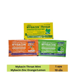 Myseptic Mybacin Zinc มายบาซินซิงค์ เม็ดอมผสมซิงค์ รสส้ม รสมะนาว รสมิ้น ซอง 10 เม็ด