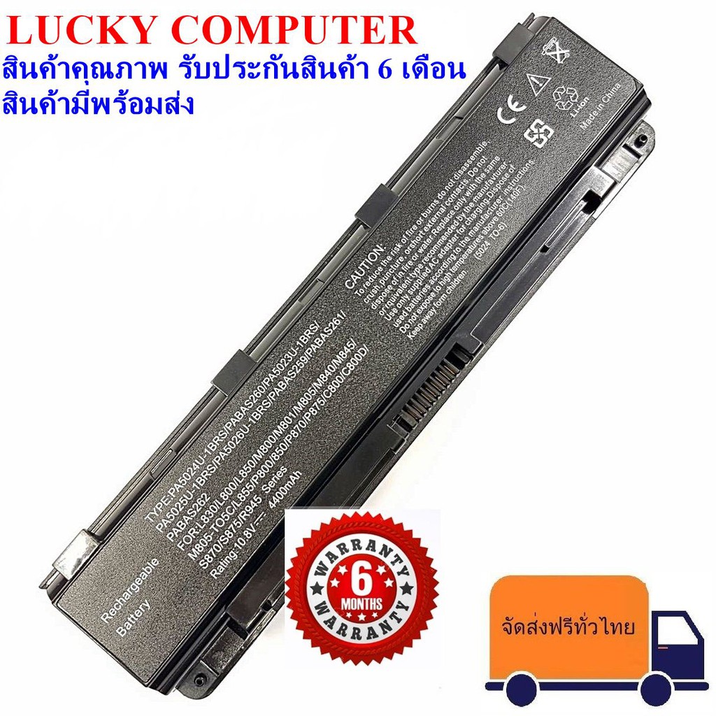 แบตเตอรีโน๊ตบุ๊ค BATTERY TOSHIBA Satellite L800 Series L840 M800 P800 C800 PA5024U PA5026U PABAS259 