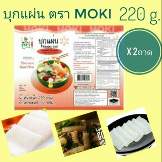 บุกแผ่น บุกขาว ตราโมกิ Moki คีโต Konjac Coil  น้ำหนัก 440 กรัม แพคX2 ถาด