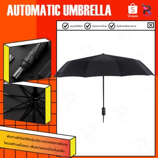 Automatic Umbrella WD1 ร่มกันแดดกันฝน ร่มอัตโนมัติ ร่มกันแดด ร่มกันฝน เปิดปิดเพียงปุ่มเดียว