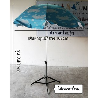 ร่มสนาม ร่มแม่ค้า 36นิ้ว แกนขาว ผ้าUV กันแดด กันฝน ผลิตในไทย outdoor umbrella (ไม่รวมขาตั้งร่ม)