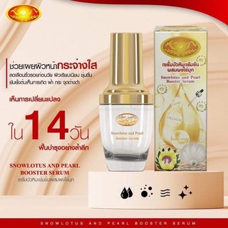 KIM Snowlotus and Pearl Booster Serum 25 ml. เซรั่มบัวหิมะเข้มข้น ผสมผงไข่มุก