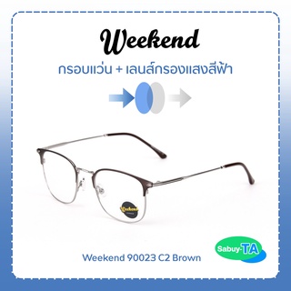 แว่นตา Weekend 90023 x เลนส์กรองแสงสีฟ้า