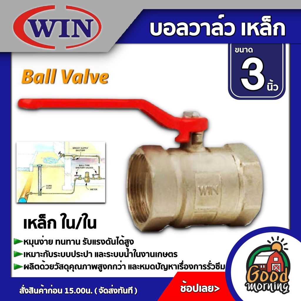 บอลวาล์ว เหล็ก WIN ใน/ใน 3 นิ้ว วาล์ว ball valve 3นิ้ว อุปกรณ์ประปา ระบบน้ำ ส่งฟรีทั่วไทย เก็บเงินปลายทาง