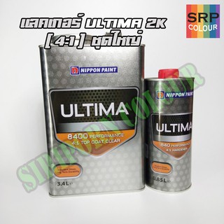 แลคเกอร์ นิปปอนอัลติม่า 8400 เพอร์ฟอร์แมนซ์ 4:1 ท็อปโค้ต เคลียร์ (NIPPON ULTIMA 8400 PERFORMANCE 4:1 TOP COAT CLEAR)