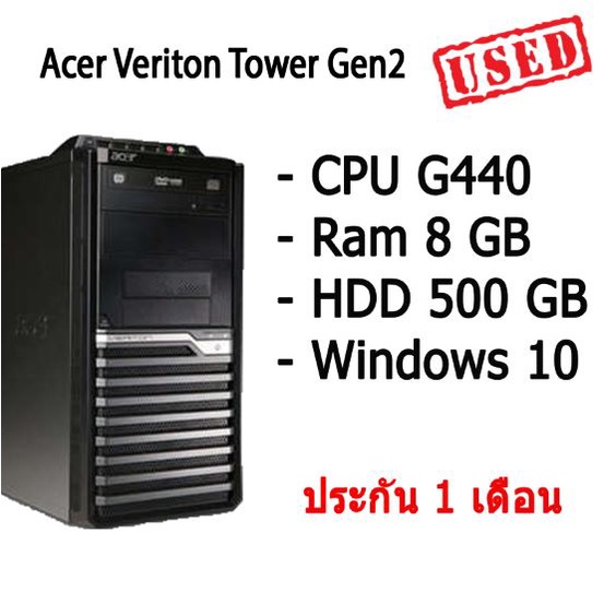 Acer Veriton Tower คอมพิวเตอร์ตั้งโต๊ะ CPU G440 ( 1.60 GHz ) Ram 8 GB HDD 500 GB พร้อมใช้มีประกัน