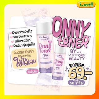 พร้อมส่งแท้100%โทนเนอร์ ออนนี่ onny toner รักแร้แพท เช็ดแล้วขาว โทนเนอร์รักแร้ขาว คราบไคล คราบดำ รักแร้ ตาตุ่ม