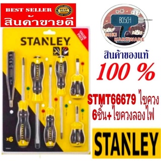 ‼️Sale​ ของแท้100%‼️STANLEY​ STMT66679 ไขควง6ชิ้น+ไขควงลองไฟ​ ของแท้100%