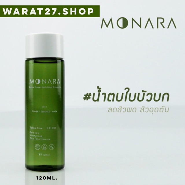 🎉ส่งฟรี🚗มีของแถม🥳 MONARA น้ำตบสยบทุกสิว ตบสิวแตก