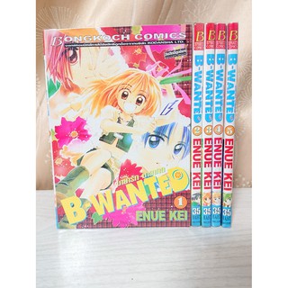 การ์ตูน B Wanted มายารัก มายากล เล่ม 1-5 (ยังไม่จบ) โดย Enue Kei