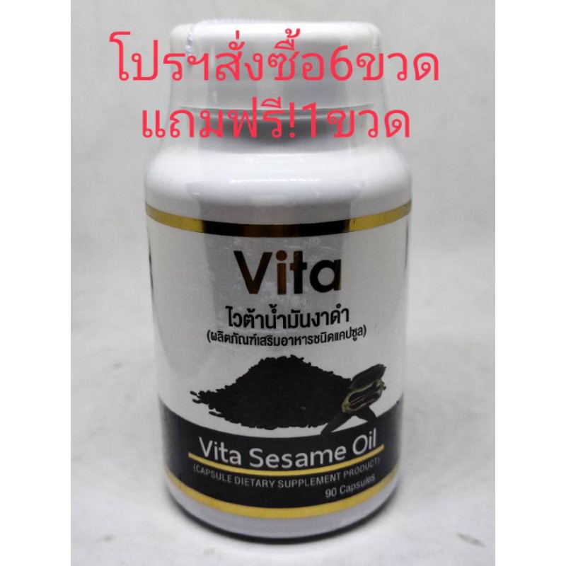 น้ำมันงาดำสกัดเย็นขนาด90แคปซูลโปรฯซื้อ6แถมฟรี1รวม7ขวด และ 15ขวดแถม3ขวด ล็อตใหม่ล่าสุด