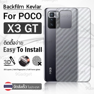 9Gadget - ซื้อ1 ฟรี 1 - ฟิล์มหลัง Xiaomi POCO X3 GT ฟิล์มหลังกันรอย ฟิล์มกันรอย ฟิล์มเคฟล่า - Back Film Protector