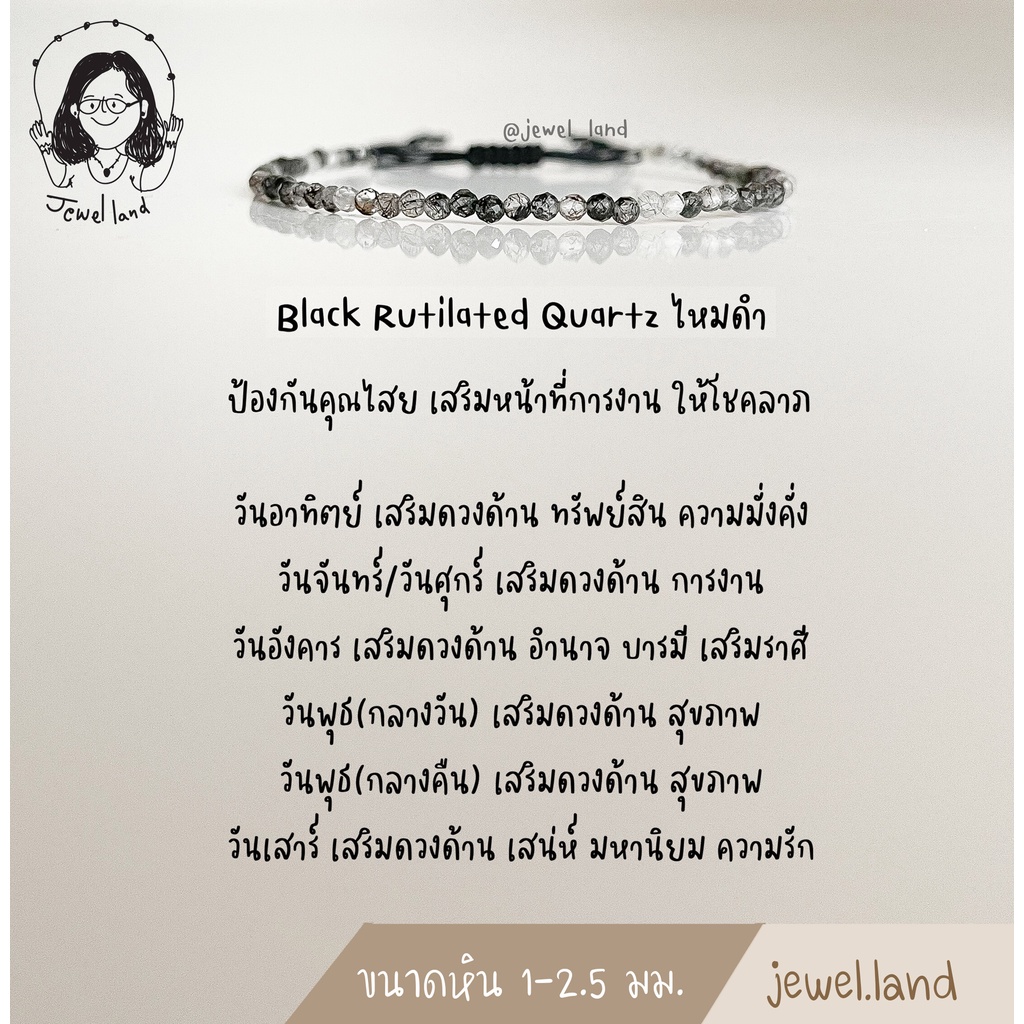 กำไลข้อมือหิน Black Rutilated Quartz ไหมดำหรือแก้วขนเหล็ก