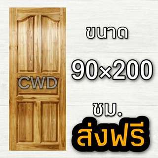 CWD ประตูไม้สัก ปีกนก 90x200 ซม. อบแห้ง ประตู ประตูไม้ ประตูห้องนอน ประตูห้องน้ำ ประตูหน้าบ้าน  ประตูหลังบ้าน