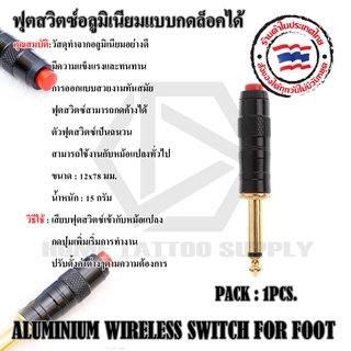 ฟุตสวิทช์มือแบบกด WIRELESS SWITCH PLUG