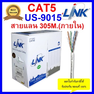 LINK สายแลน CAT 5E ยาว 305เมตร (ภายในอาคาร) รุ่น US-9015