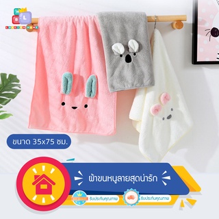 ผ้าขนเป็ด ผ้าเช็ดผม ผ้าขนหนู ผ้าขนหนูเล็ก ผ้าเช็ดหน้า ขนาด 35×75cm สีพื้น