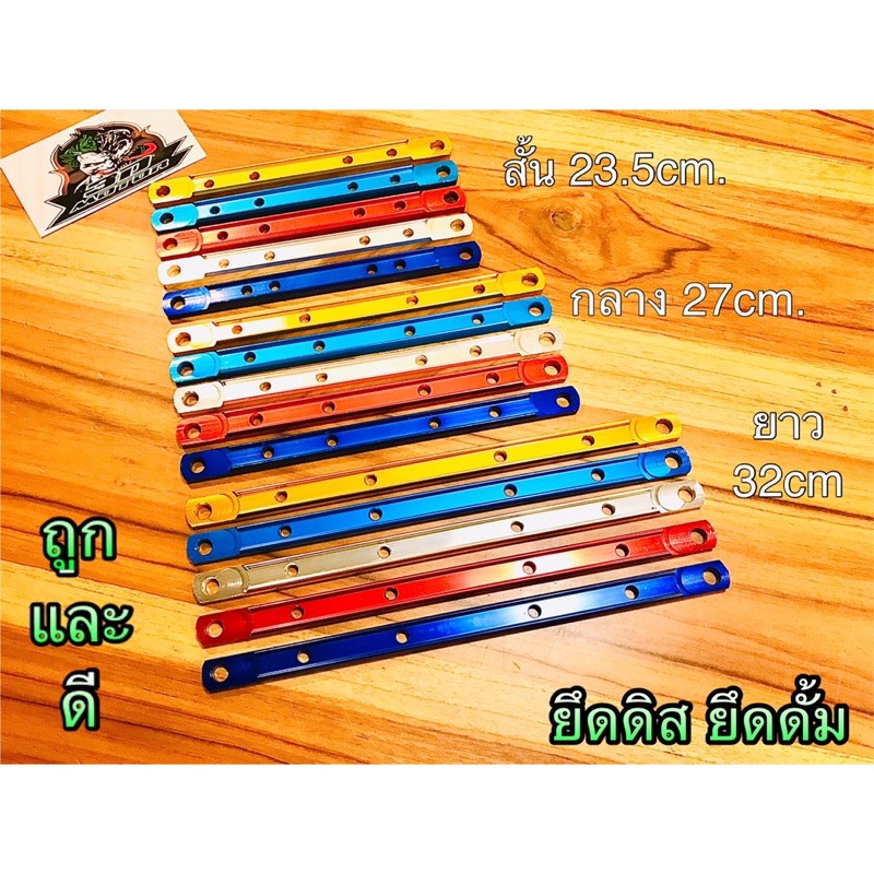 ยึดดิส ยึดดั้ม ยึดอาร์ม มิเนียม สเตย์ยึดดิส สีสันสวยงาม
